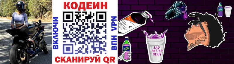Кодеин напиток Lean (лин)  Полевской 